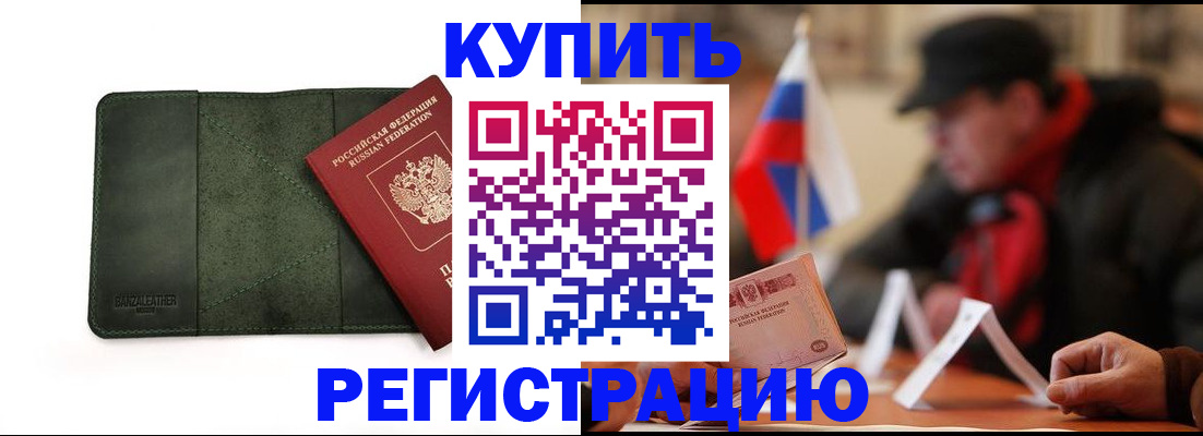 купить прописку в Микуни